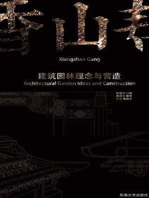 cover image of 香山帮建筑园林理念与营造